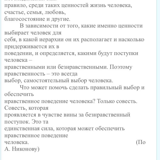 70 словами на русском. Текст 70 слов. Текст из 70 слов. Тексты по 70 слов. Изложение 70 слов.