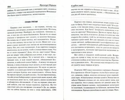 Клубок змей франсуа мориак