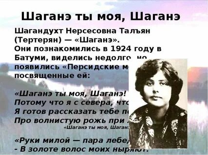 Есенин шаганэ ты моя шаганэ текст