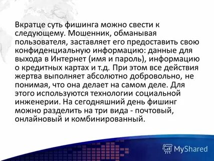 Вкратце суть