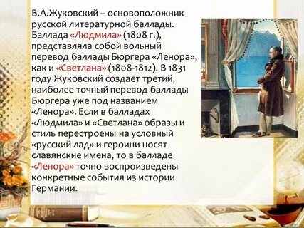 Жуковский главные произведения