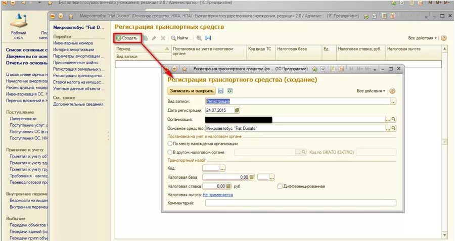 Регистрация транспортного средства в 1с 8.3 бухгалтерия. Транспортный налог в УПП 1с. Регистрация транспортных средств в 1с 8.3. Где в 1с регистрация транспортных средств 8.3 Бухгалтерия. Где в 1с транспортные средства.