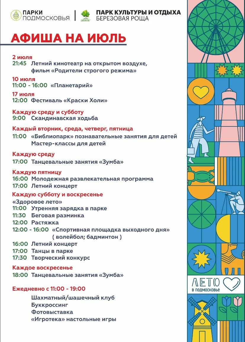 летние афиши на август. макет афиши сентябрь. афиша 9 мая парк. праздник в парке афиша. парк культуры и отдыха афиша.