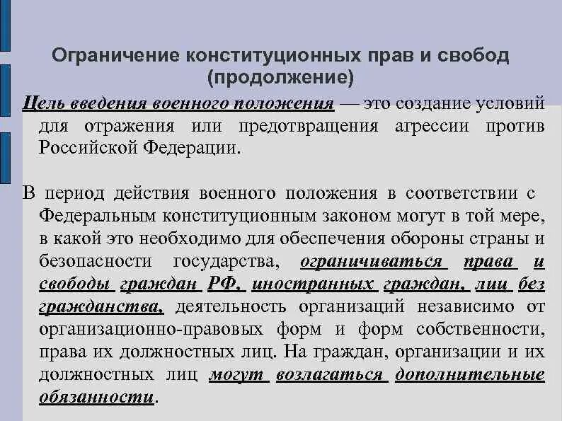 Ограничение конституционных прав и свобод. Ограничения прав и свобод военнослужащих. Ограничение конституционных прав и свобод в Российской Федерации. Конституционное ограничения прав и свобод граждан. Перечислить конституционные запреты