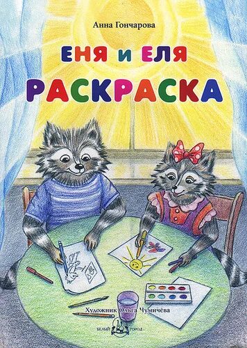 Еня и еля. Ёлка ханс кристиан андерсен книга. Ель ханс кристиан андерсен книга. Ель андерсен картинки. Книги еля.