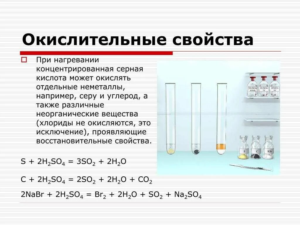 Окислительно восстановительные реакции сернистой кислоты. Концентрированной серной кислоте при нагревании.. Реакции концентрированной серной кислоты при нагревании. Концентрированная серная кислота при нагревании. При концентрированной серной кислоты.