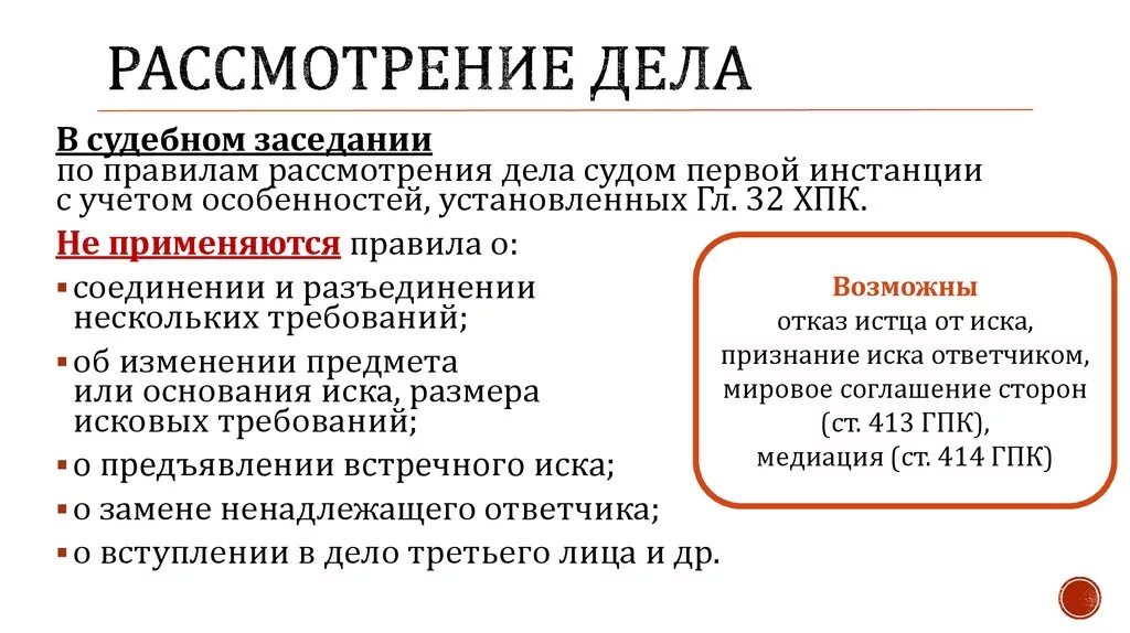 Срок рассмотрения. Регламент рассмотрения дела в суде. Рассмотрение дела в суде. Пределы судебного разбирательства. Предмет судебного разбирательства в апелляционном порядке.