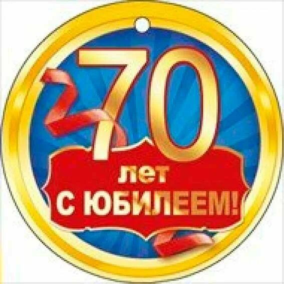 70 лет - смотреть видео онлайн от "Я, моя семья, друзья и ЗЕМЛЯКИ" в хорошем кач