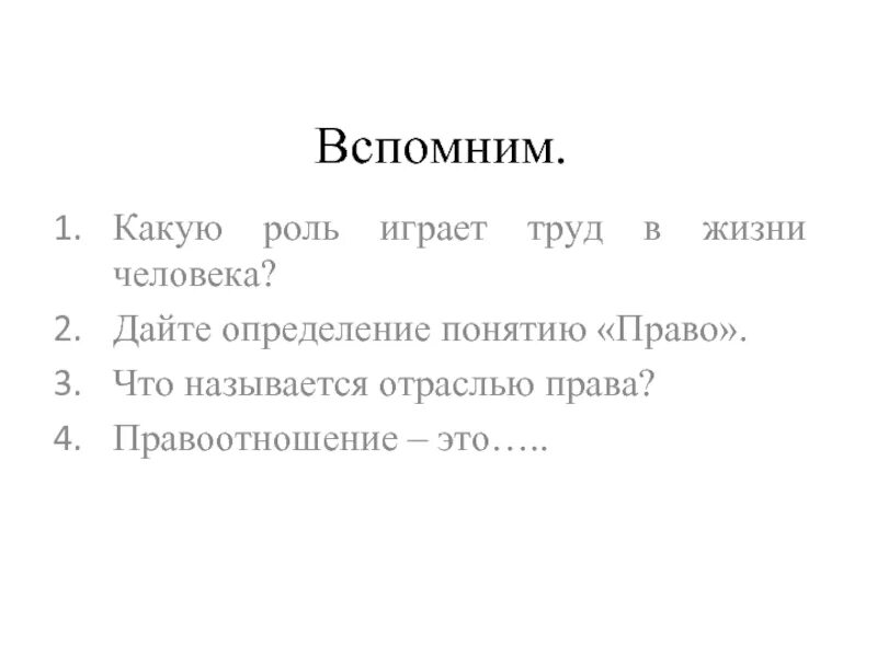 Какую роль играет учебник. Какую роль играет труд в жизни человека. какую роль играет труд в жизни общества. какую роль в этом сыграл труд?. какую роль играют трудовые правоотношения в жизни человека.