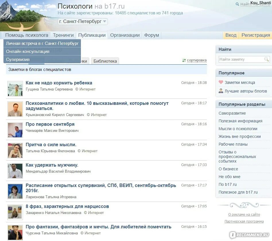 B17 сайт психологов. Б17 психологический сайт. Сайт психологов b17.ru. Психолог б. Сайт психологов в17 ру
