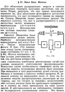 Фотон опыт