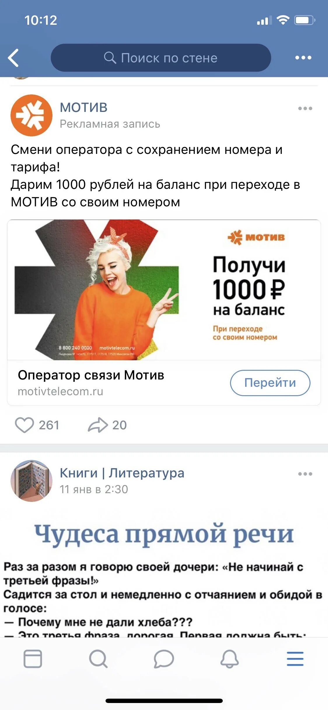 Оператор мотив телефон бесплатный с мобильного. Оператор мотив. Позвонить оператору мотив. Номер оператора мотив. Оператор мотив номер телефона.