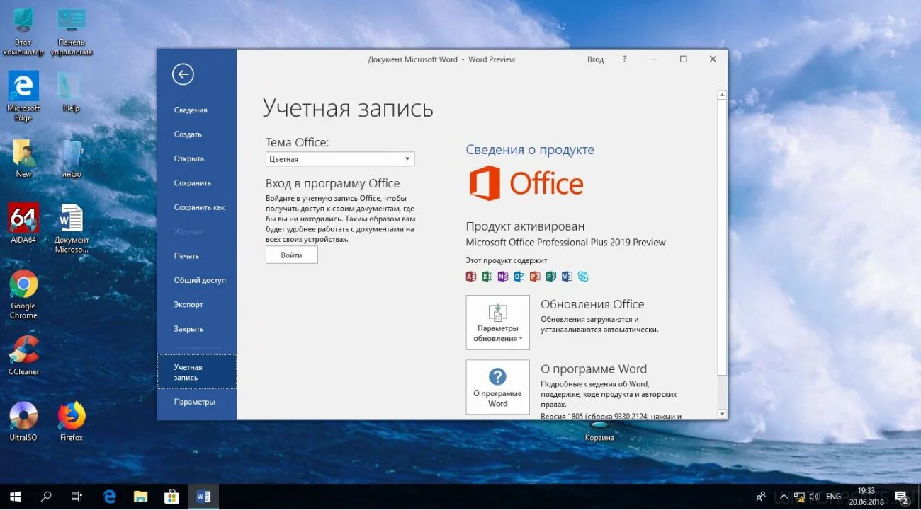 Office 2019 x64. Майкрософт офис 2019 Скриншоты. Microsoft Office программы для Windows 10. Офис 2019 Скриншоты. Майкрософт офис Windows 2019.