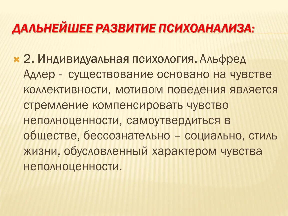 Развитие психоанализа. Этапы психоанализа. Этапы развития психоанализа в России. Психоанализ школа психологии.