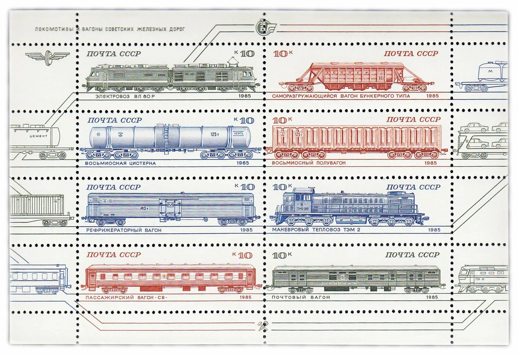 Жд вагон 1985. Гу-38а. Вагонный лист гу-38б вц. Путевой лист машиниста электровоза. Вагонный лист гу-38а.