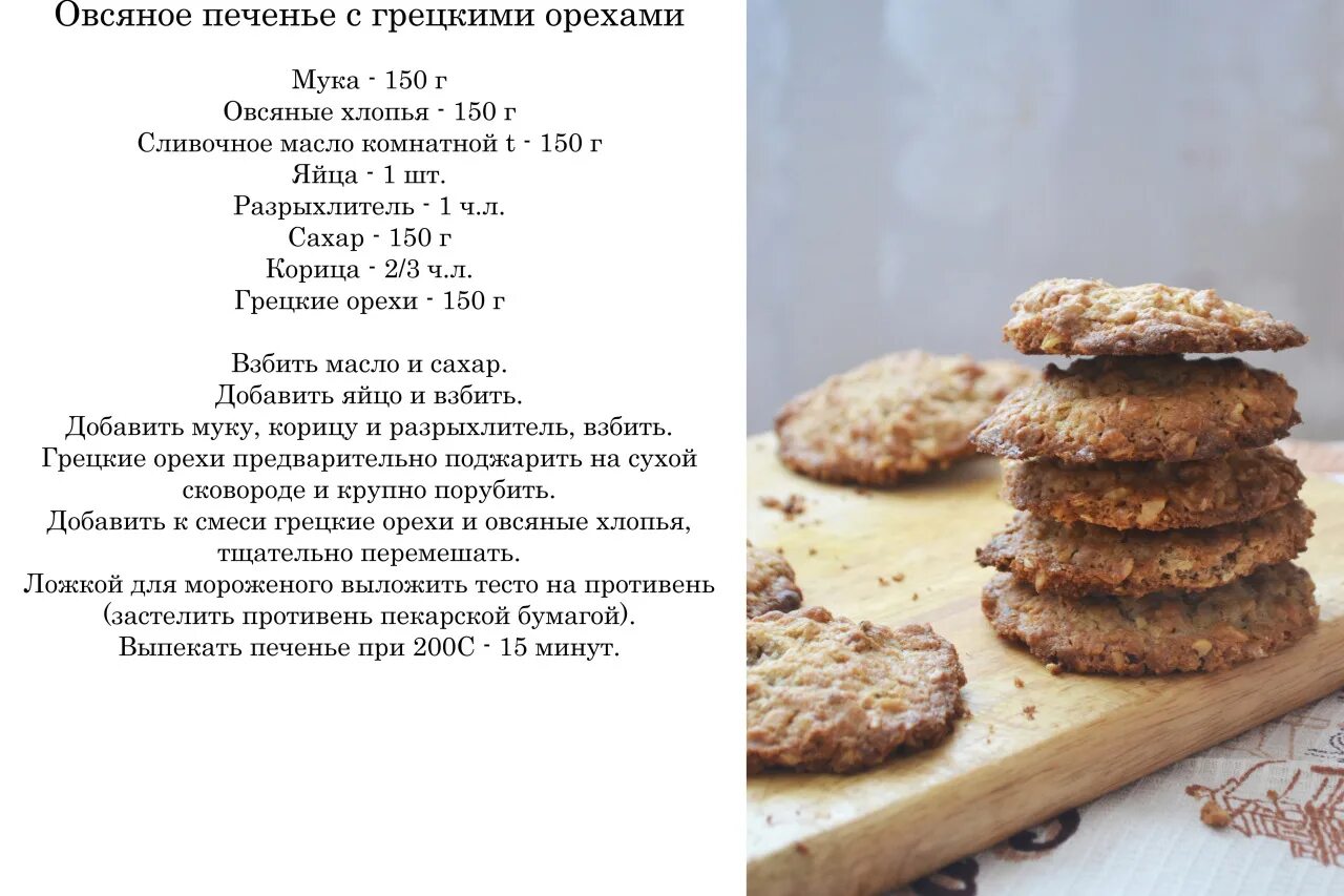 Вкусное овсяное печенье в домашних условиях рецепт. Картинки рецепта овсяного печенья. Овсяное печенье рецепт в картинках. Рецепт вкусного овсяного печенья. Печенье легко рецепт на картинке.