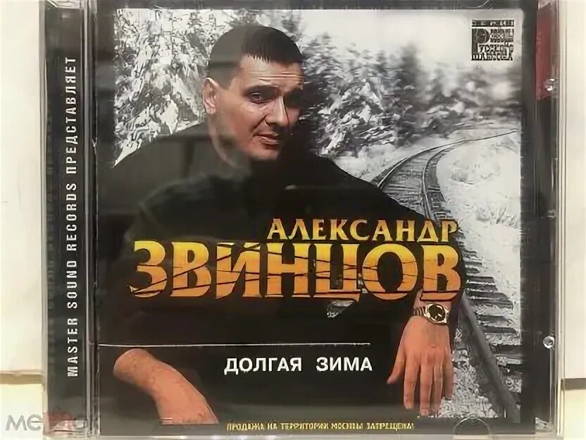 Звинцов зима клип. Звинцов зима клип
