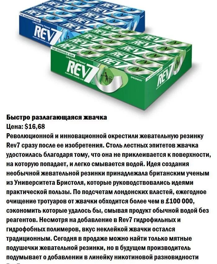 Какую жвачку можно. Необычная жевательная резинка. Дорогая жвачка. Самые необычные жвачки. Необычные вкусы жвачек.