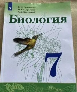 Читать сарычева биология 7 класс