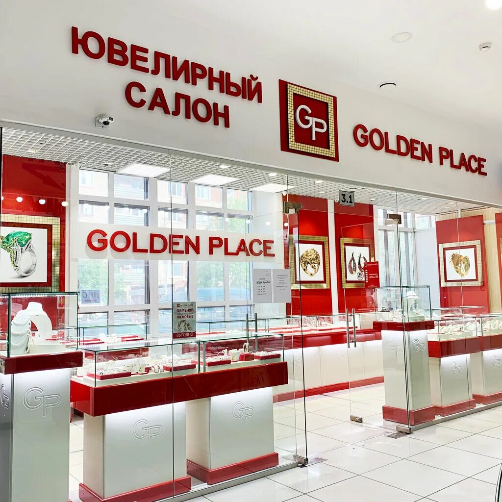 Golden place. Golden place сеть ювелирных магазинов. голден плейс москва. Golden place. голден плейс ювелирный.