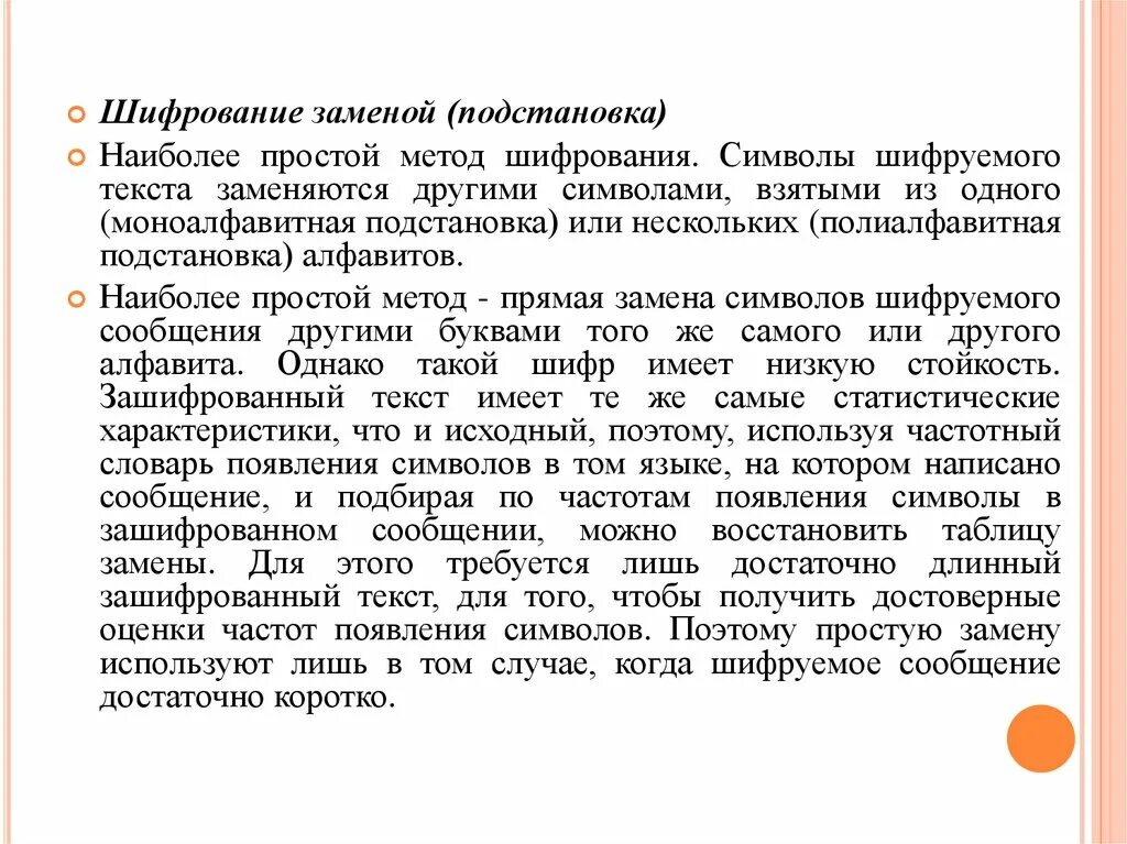Шифрование подстановкой. A) шифрование заменой( подстановкой). метод замены шифрование. метод подстановки криптография.