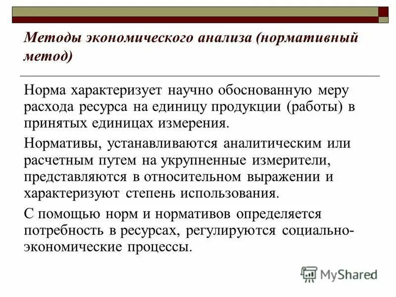 мероприятия по снижению расходов предприятия. способы измерения расходов. расходы меры. мероприятия по снижению затрат в организации. методы измерения расхода вещества.