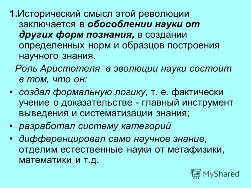 функции нового знания. науки биологии. система научного познания. кандидат наук - и тот человек над задачей плачет. науки состоящие из двух.