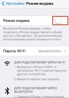 Как включить раздачу интернета на iphone