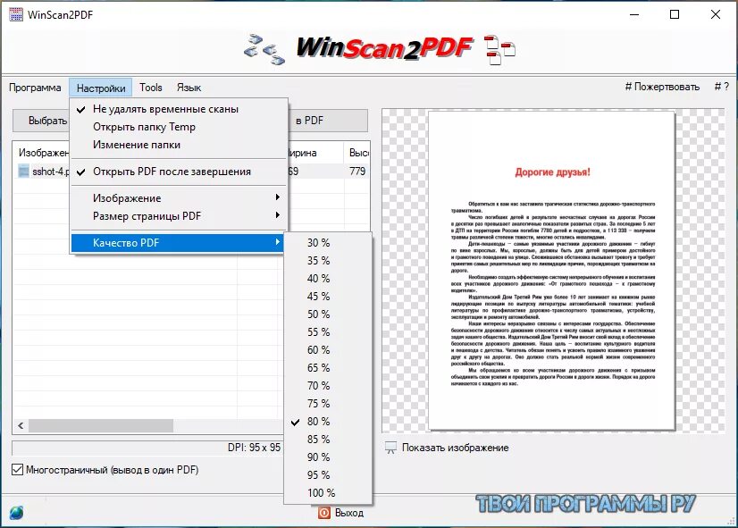 Winscan2pdf. Программа винскан. редакторы pdf для сканирования. программа для сканирования пдф в один файл. winscan2pdf википедия.