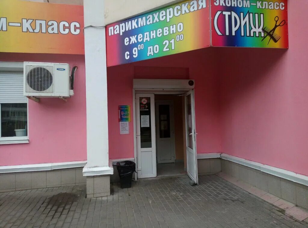 Стриж парикмахерская липецк. Мармелад копейск салон красоты. Стриж парикмахерская липецк. Стриж парикмахерская липецк. Липецк советская улица 75.