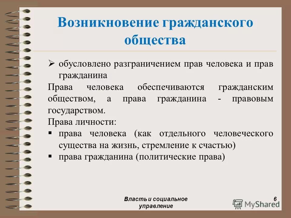 общество управление власть. общество управление власть. управление обществом. типы власти. власть и управление.