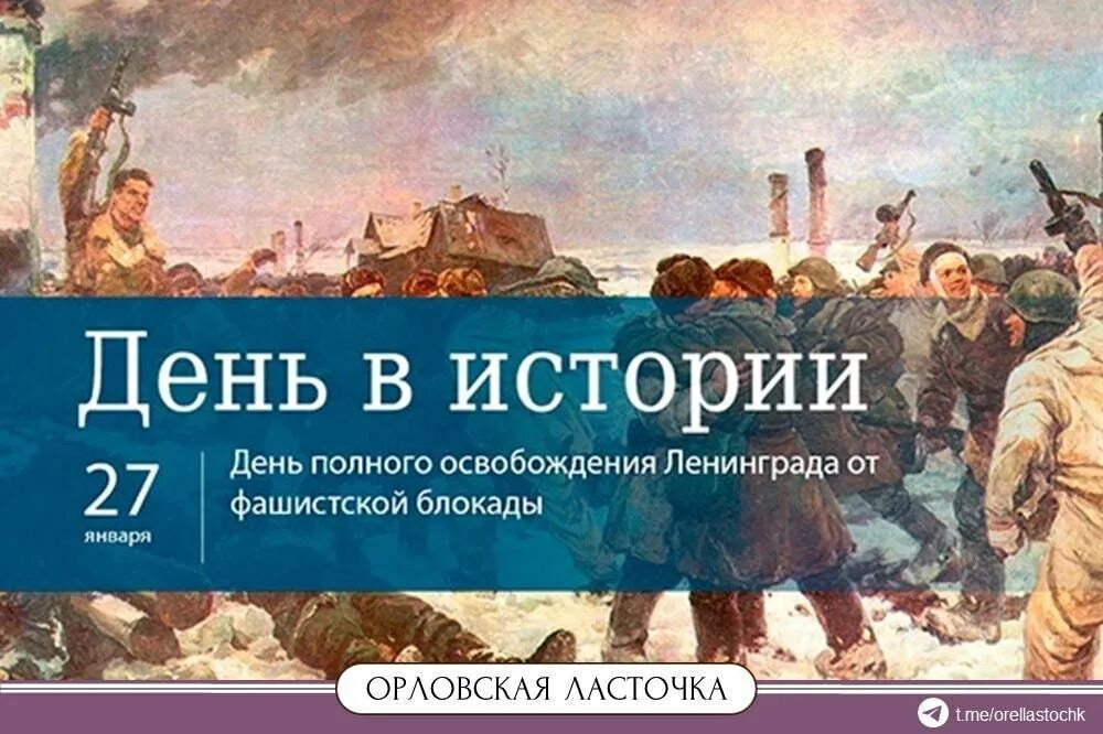 27 января мужчина. Освобождения Ленинграда от фашистской блокады 1944 год. Освобождение Ленинграда. День освобождения блокады Ленинграда. 27 Января день в истории.