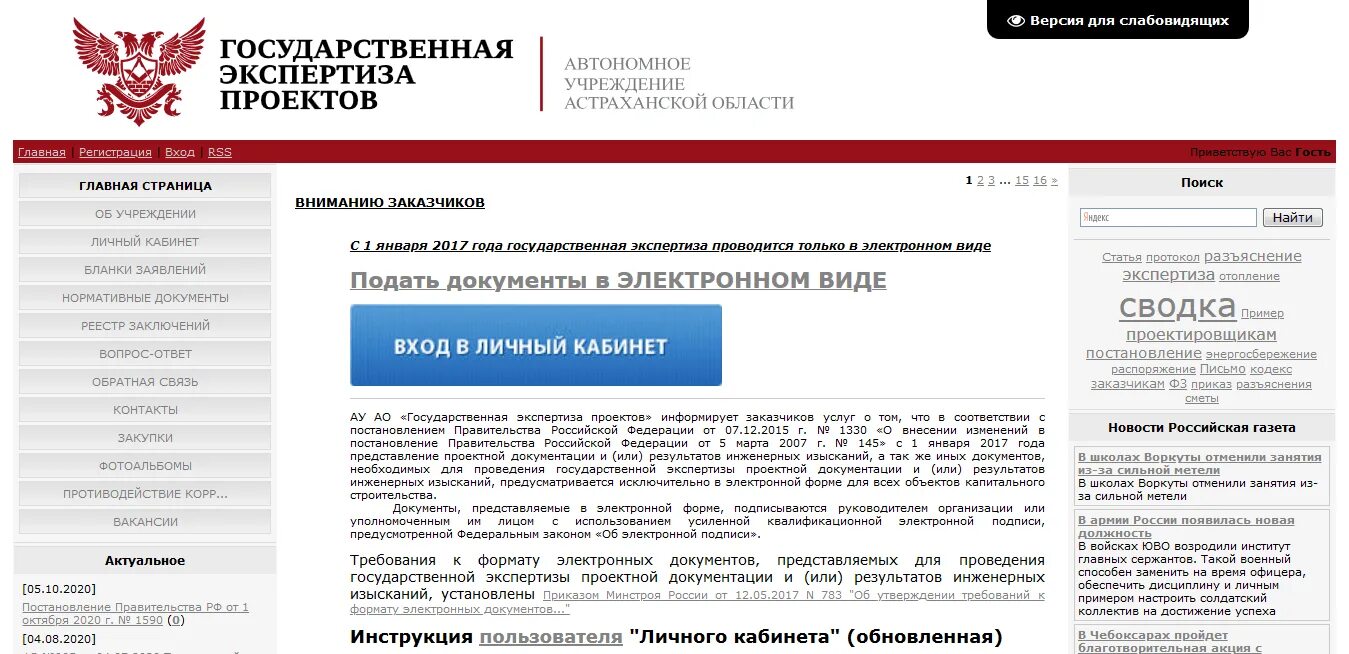 Госэкспертиза челябинской области сайт. Государственная экспертиза проекта. Государственная экспертиза проектов МЧС Росси. Госэкспертиза в Кемерово. Госэкспертиза Оренбург.