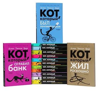 Коты детективы по порядку