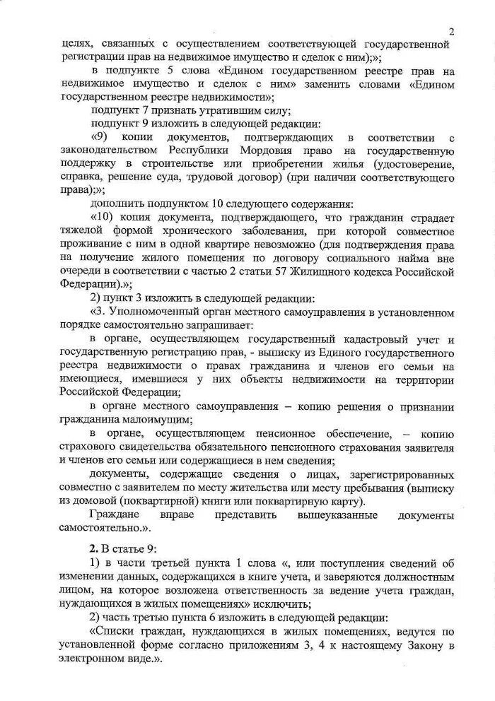 Постановление рф 855