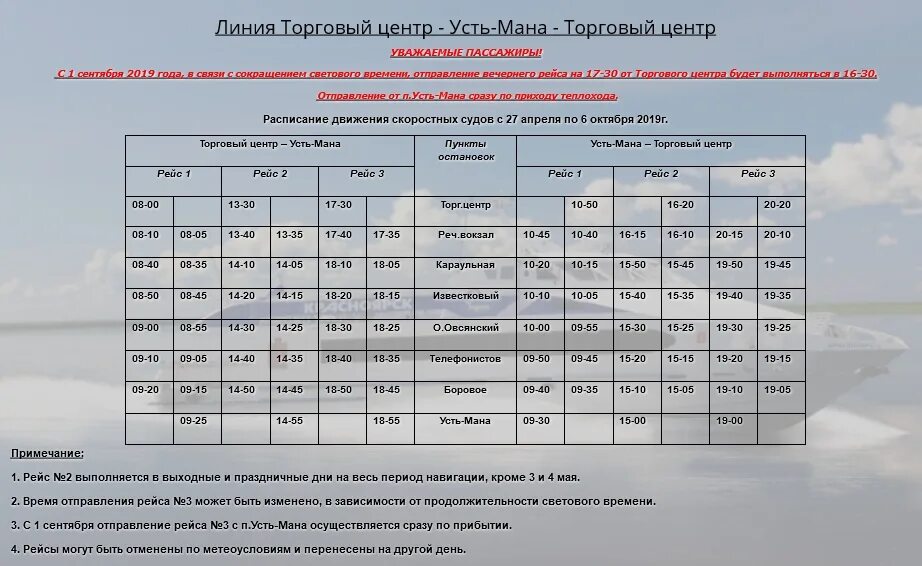 Автобус 210 нижний новгород расписание. Расписание теплохода. Расписание теплоходов с речного вокзала. Торговый центр Усть Мана. Расписание ракеты с речного вокзала.