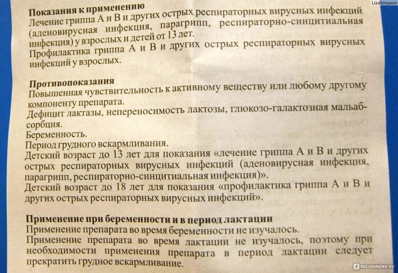 Ингавирин 90 детям можно. Ингавирин инструкция. Препарат ингавирин показания. Ингавирин инструкция по применению таблетки. Ингавирин состав препарата.