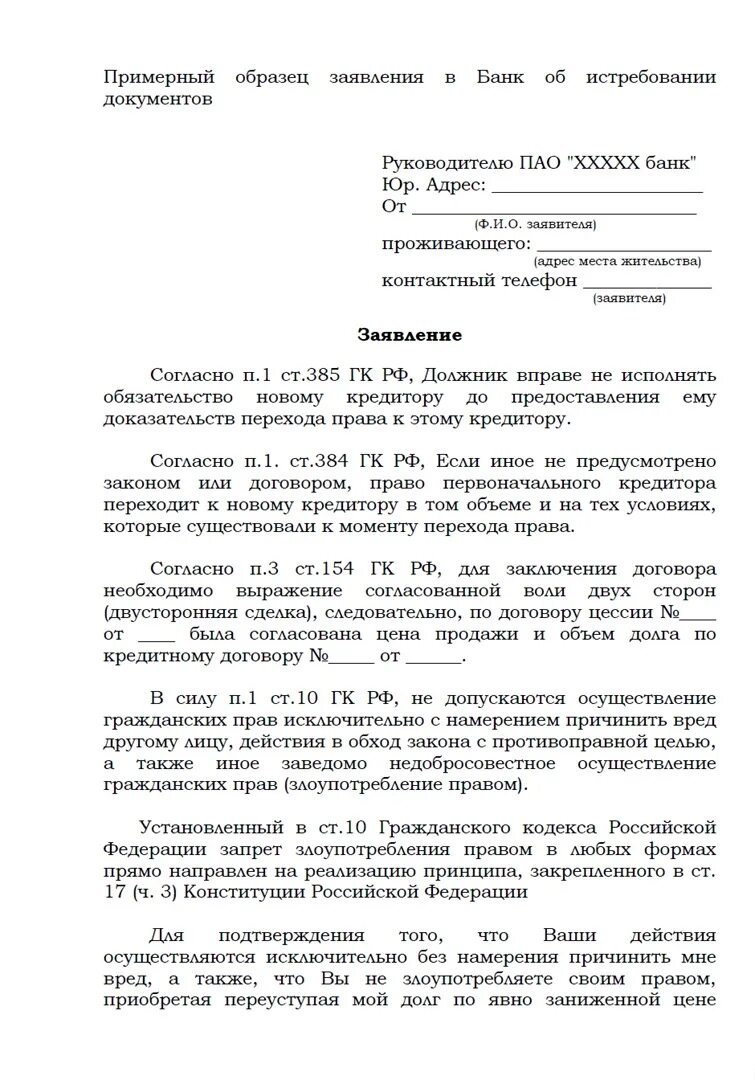 Заявление об истребовании документов