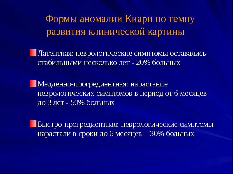 Аномалия Киари классификация. Мальформация Киари 1 типа. Аномалия Арнольда Киари 2 типа. Аномалия Арнольда Киари мкб.