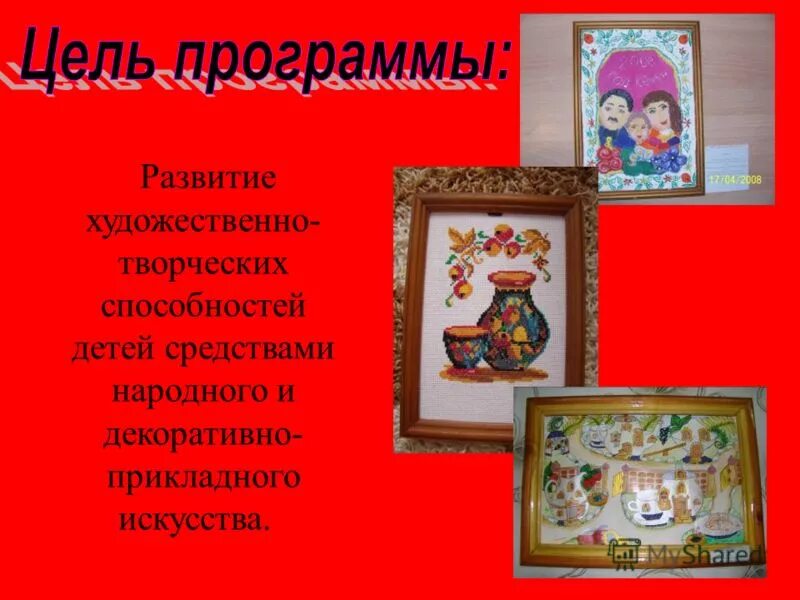 Дополнительная программа прикладного творчества. Программа декоративно прикладного творчества. Декоративно прикладное искусство развитие творческих способностей. Дополнительная программа прикладного творчества. Образовательные программы по декоративно-прикладному искусству.