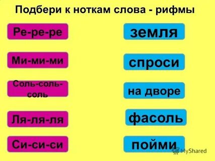 Рифма слову холоднее 2 класс литературное чтение