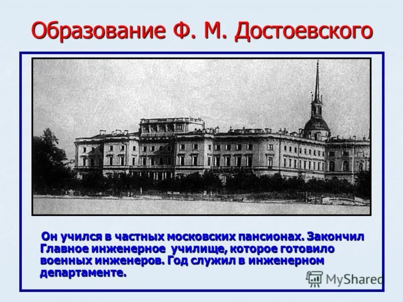 Ф. Достоевский 10 класс. Достоевский 10 класс. Достоевский 10 класс. Презентация достоевский преступление и наказание 10 класс.