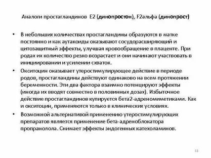 Простагландин f2