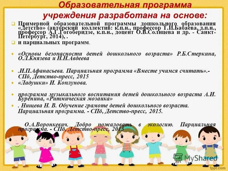 Общеобразовательная программа 2015. Группы в доу оздоровительная компенсирующая. Структура дополнительной общеобразовательной программы включает. Общеобразовательная программа 2015. Общеобразовательная программа 2015.