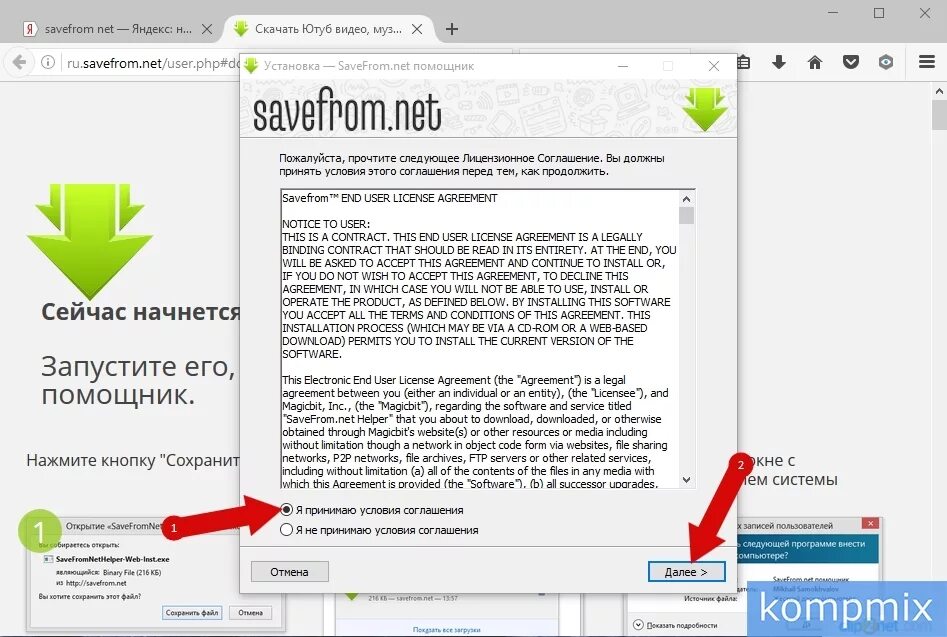 Safefromnet net. Савефром. Савефром нет. Savefrom.net установить. Савефром нет помощник.