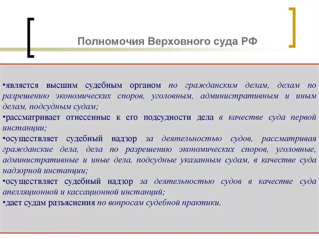 Полномочия Верховного суда РФ кратко таблица. Полномочия Верховного суда РФ схема. Перечислите основные полномочия Верховного суда РФ.. Полномочия Верховного суда РФ таблица. Полномочия судьи верховного суда рф