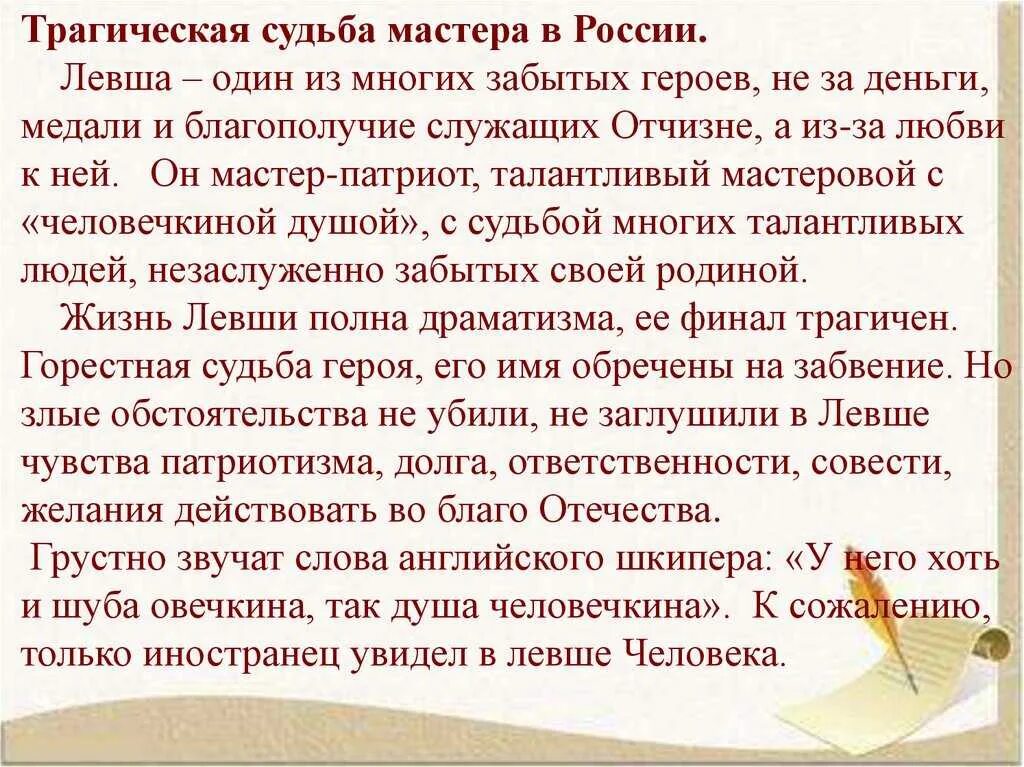 Мини сочинение на тему судьба. Сочинение на тему Левша. Сочинение по Левше 6 класс. Сочинение на тему судьба мастера. Сочинение судьба левши.