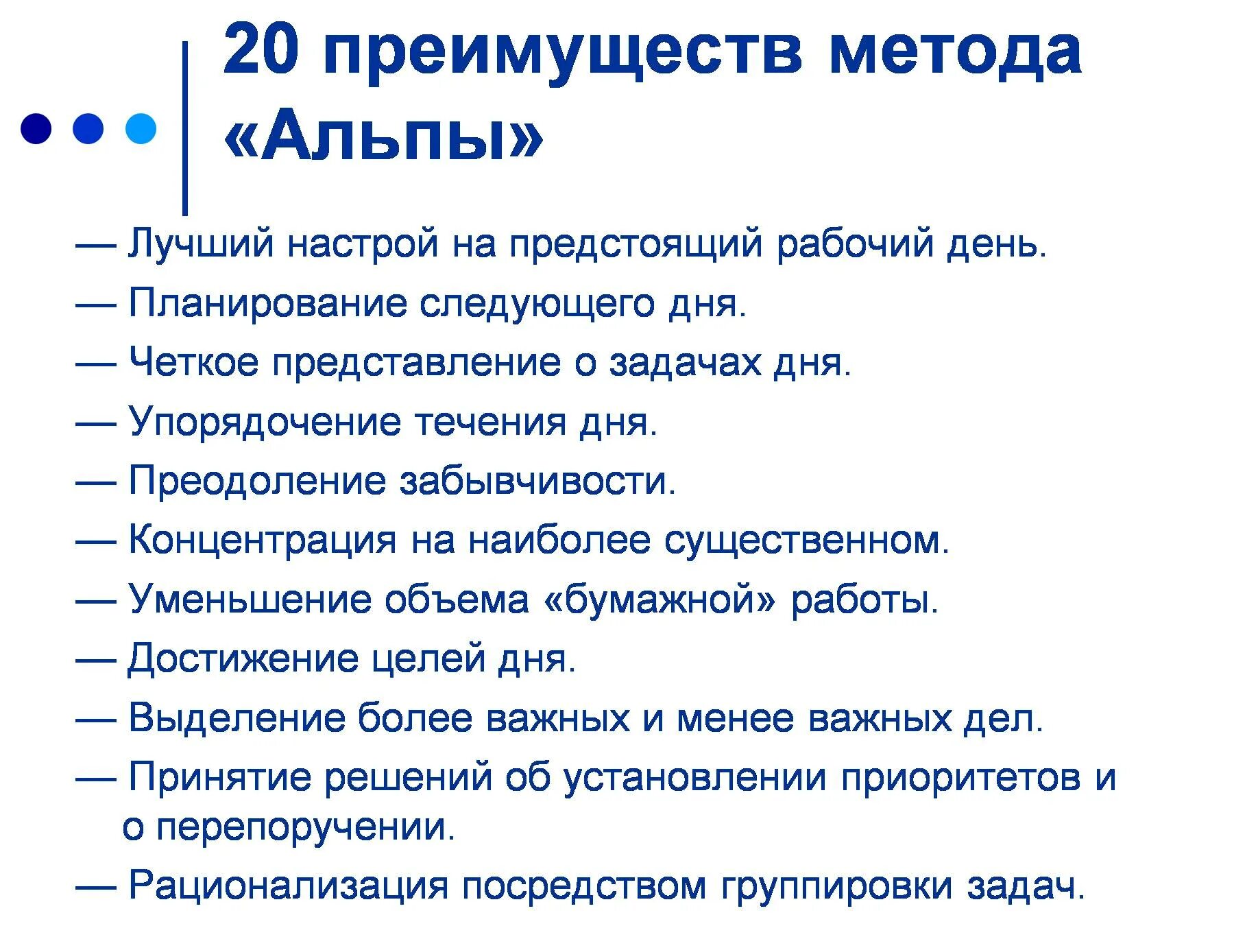 Задания на день информации. Метод планирования Альпы. Метод Альпы тайм менеджмент. Технология планирования по методу Альпы. Способы планирования дня.