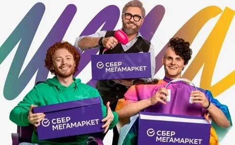 Вознаграждение оператора пл сбермегамаркет что это