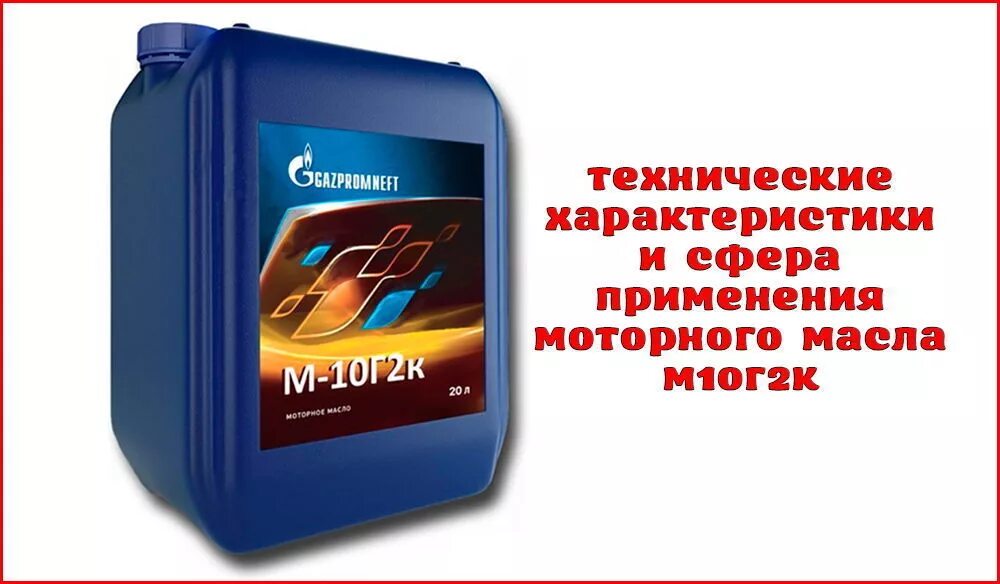 Масло моторное дизельное м10г2к. Моторное масло м10г2к ООО Продтех. Масло моторное Синтек м10г2к. М10г2к масло моторное характеристики. Купить масло моторное м